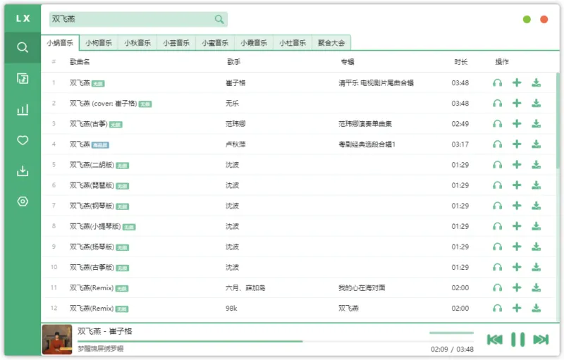 免费音乐播放下载 洛雪音乐（v2.12.2）-软件工具箱