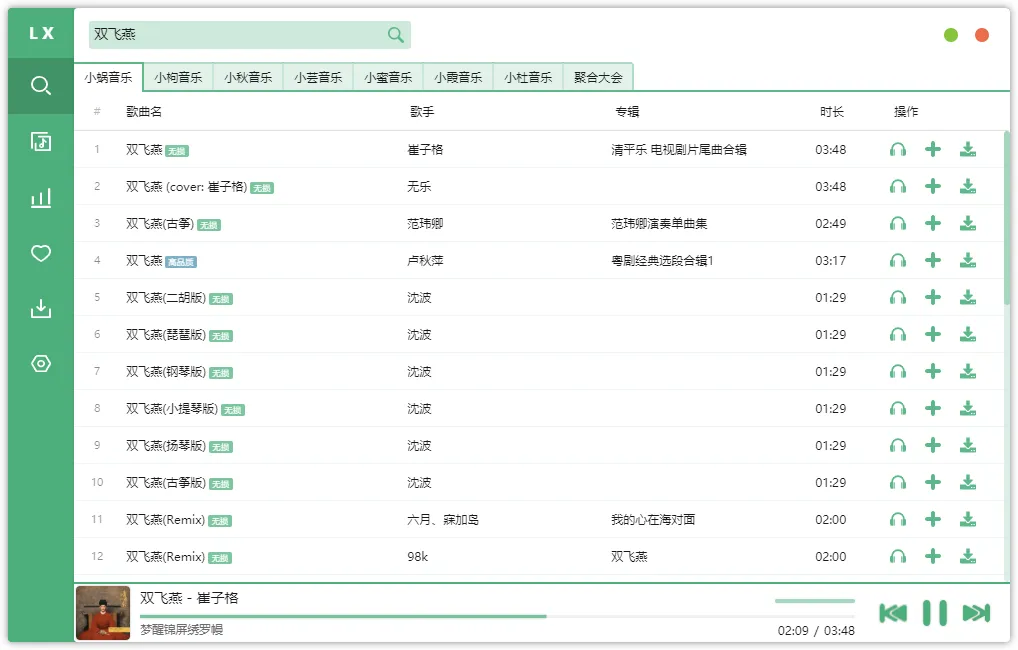 图片[1]-免费音乐播放下载 洛雪音乐（v2.12.2）-软件工具箱