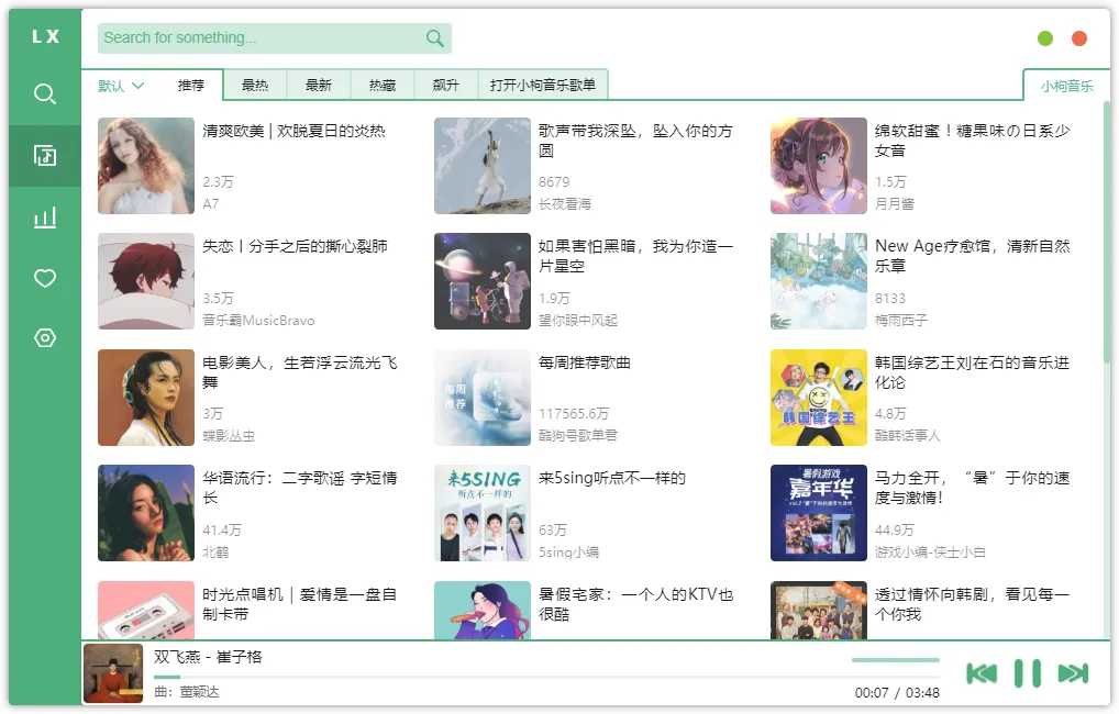图片[2]-免费音乐播放下载 洛雪音乐（v2.12.2）-软件工具箱