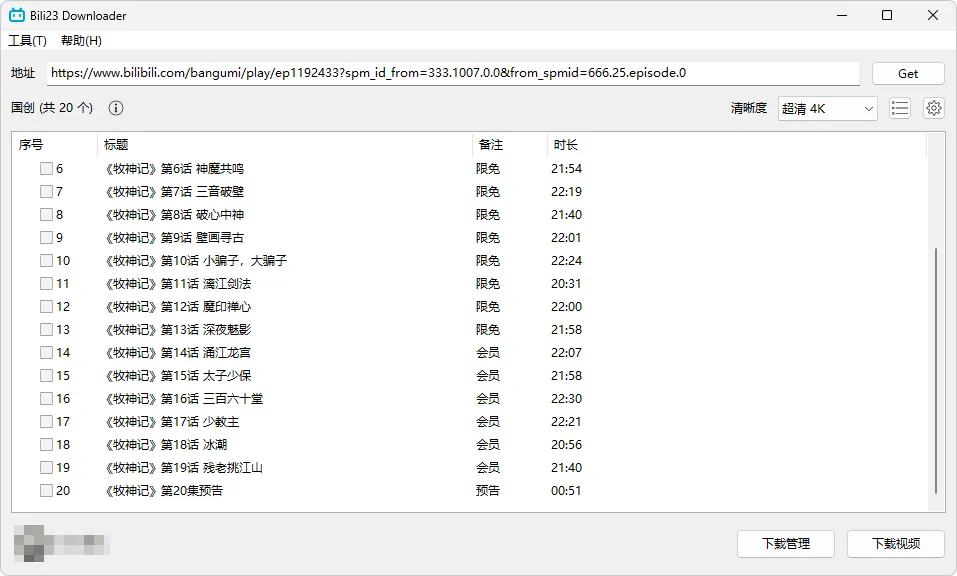 图片[1]-B 站视频下载工具 | Bili23 Downloader（v2.00.2）-软件工具箱