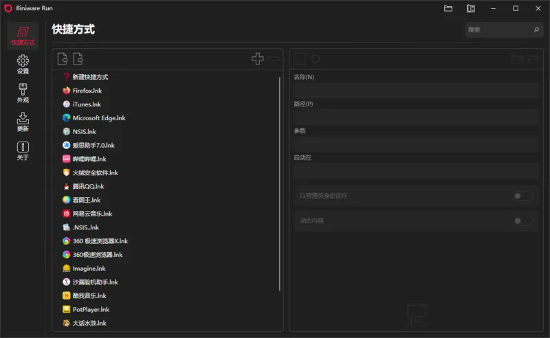 快速启动工具 | Biniware Run（v7.8.0.0）-软件工具箱