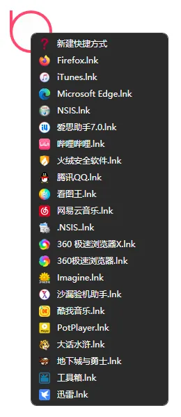 图片[2]-快速启动工具 | Biniware Run（v7.8.0.0）-软件工具箱