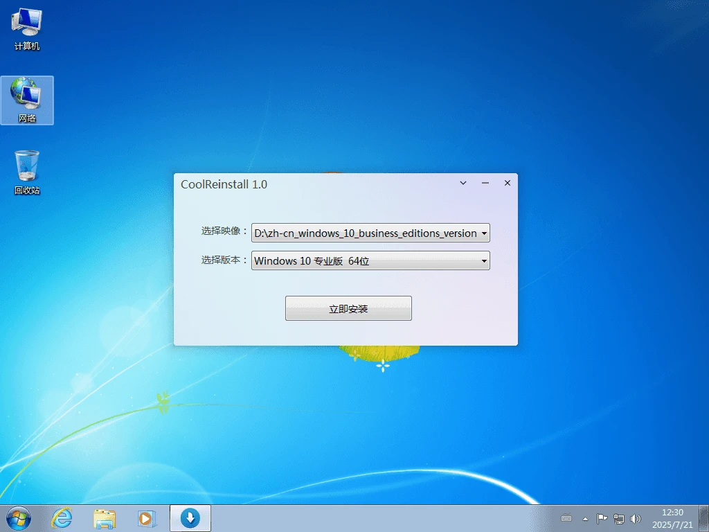 图片[1]-系统一键重装工具 | CoolReinstall（v2.0 2026.05.01）-软件工具箱