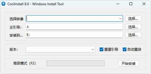 图片[2]-玩酷之家系统安装工具 | CoolInstall Plus（v8.0 正式版 2026.05.01）-软件工具箱