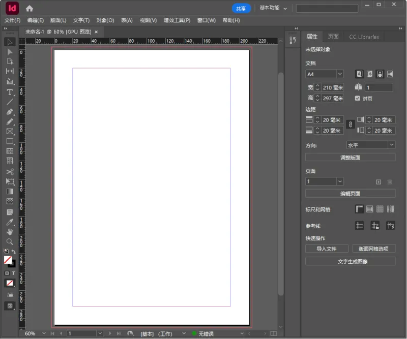 Adobe InDesign (v21.3)-软件工具箱