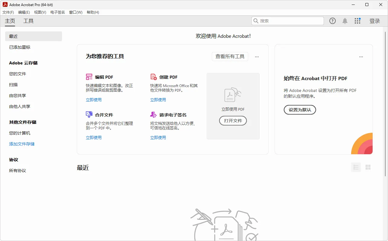 图片[1]-Adobe Acrobat Pro 2025 安装版（v26.1.21529）-软件工具箱