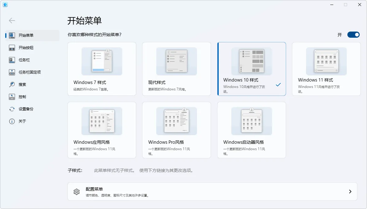 图片[2]-开始菜单设置工具 | Stardock Start11（v2.7.0.3）-软件工具箱