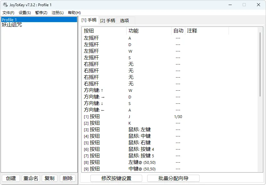 图片[1]-游戏手柄映射工具 | JoyToKey 汉化版 (v7.3.3)-软件工具箱