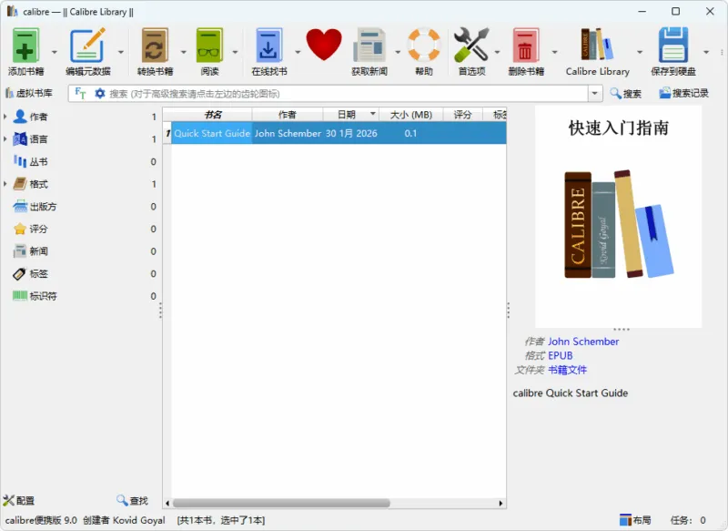 电子书综合管理软件 | Calibre（v9.8.0）-软件工具箱