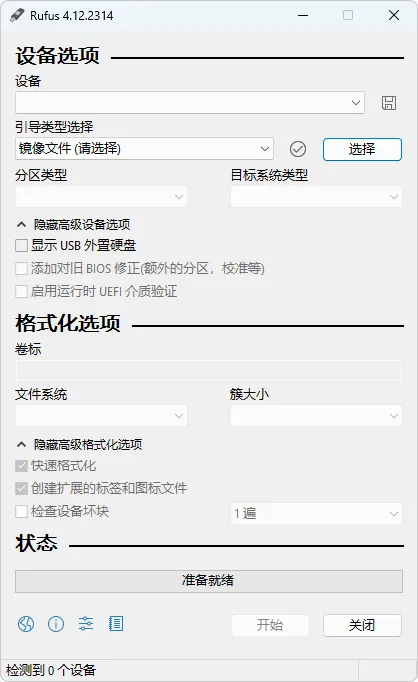 U盘系统引导制作工具 | Rufus（v4.14.2377.0）-软件工具箱