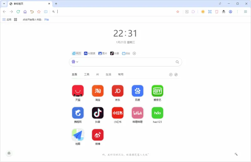 UU浏览器 - 轻便简约 | UUBrowser (v3.13.6.0)-软件工具箱