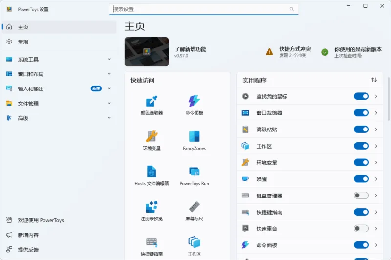 微软免费工具集 | PowerToys（v0.99.1）-软件工具箱
