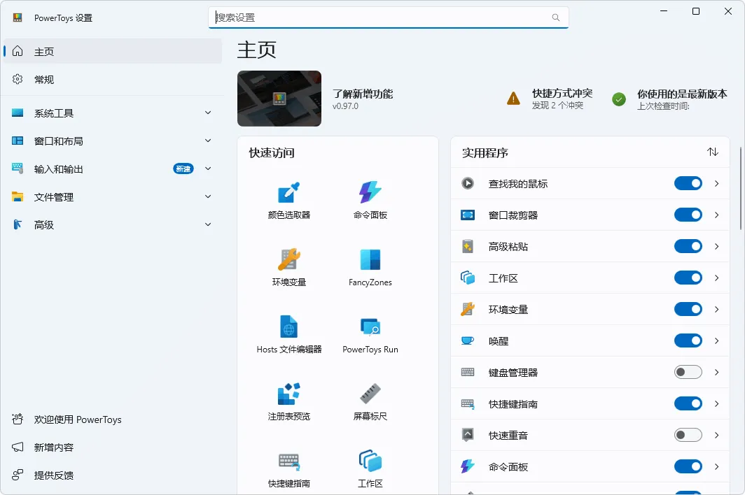 图片[1]-微软免费工具集 | PowerToys（v0.99.1）-软件工具箱