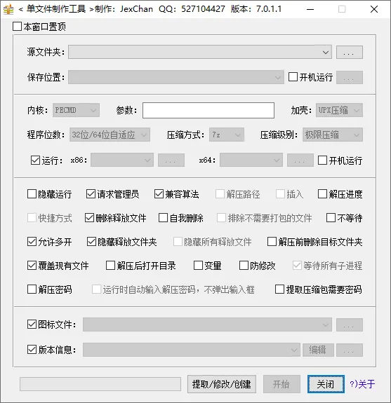 图片[3]-单文件制作小工具集| Enigma Virtual Box、makesfx、单文件程序制作一键通三合一-软件工具箱