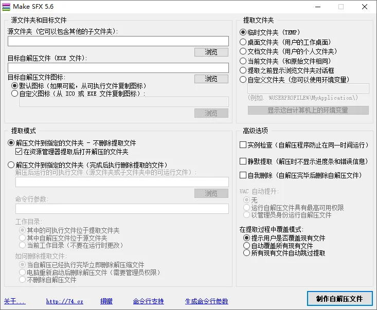 图片[2]-单文件制作小工具集| Enigma Virtual Box、makesfx、单文件程序制作一键通三合一-软件工具箱