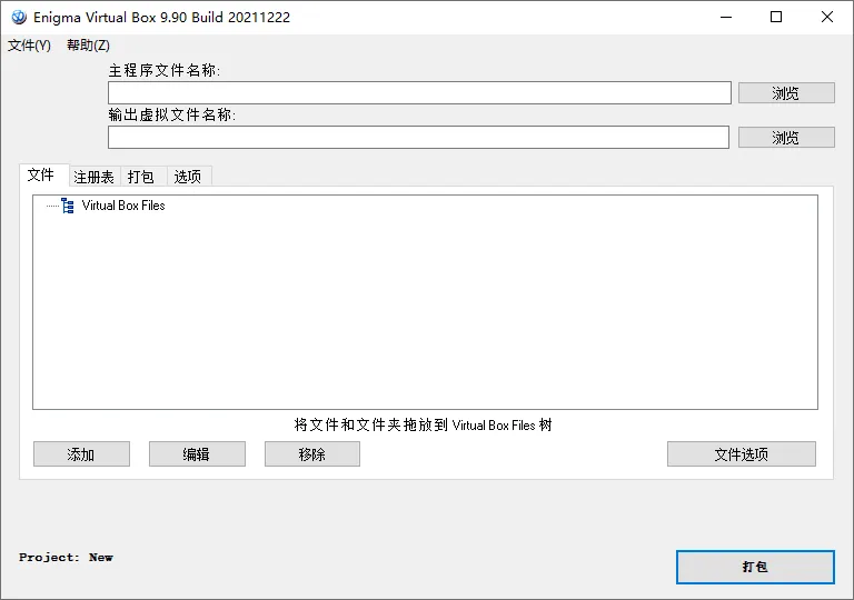 单文件制作小工具集| Enigma Virtual Box、makesfx、单文件程序制作一键通三合一-软件工具箱