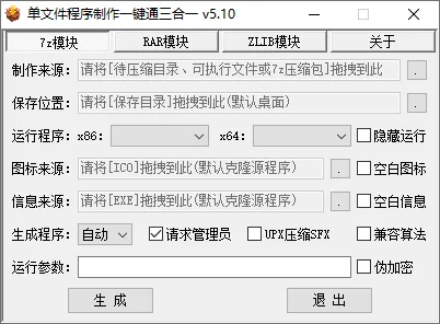 图片[4]-单文件制作小工具集| Enigma Virtual Box、makesfx、单文件程序制作一键通三合一-软件工具箱