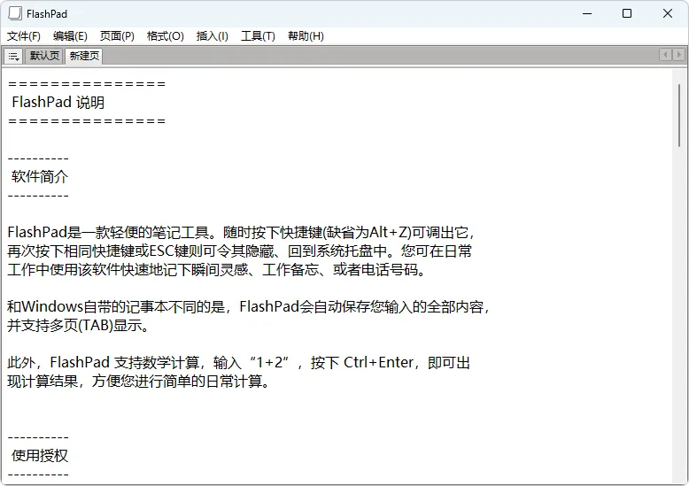笔记工具 | FlashPad（v1.7.1）-软件工具箱