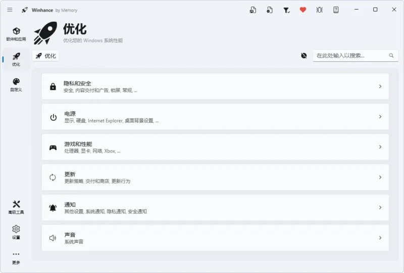 Windows 优化工具 | Winhance (v26.04.21)-软件工具箱