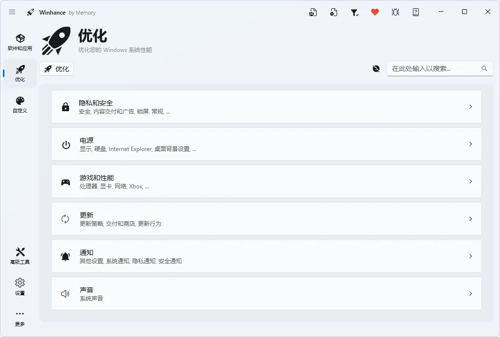 图片[1]-Windows 优化工具 | Winhance (v26.04.21)-软件工具箱