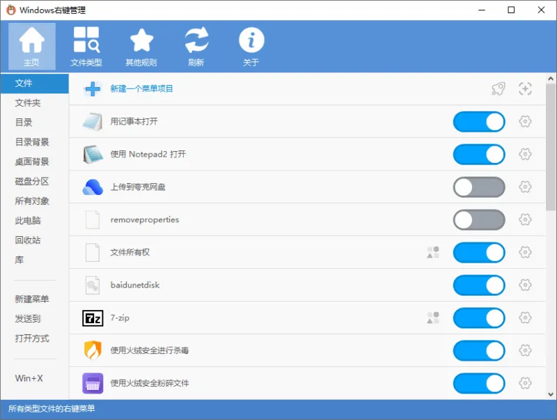 右键菜单管理工具 | ContextMenuManager（v3.3.3.1 / 修改版 v4.0.0.6）-软件工具箱