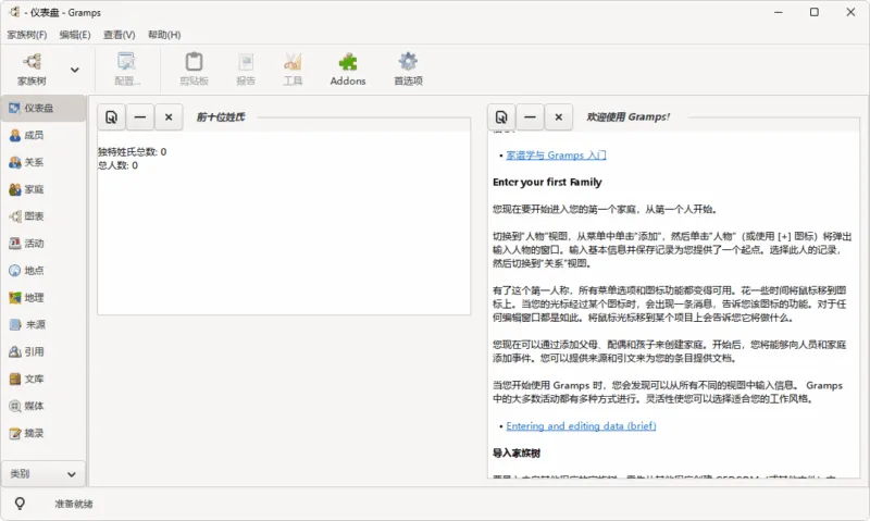 族谱家谱编辑设计软件 | Gramps（v6.0.8）-软件工具箱