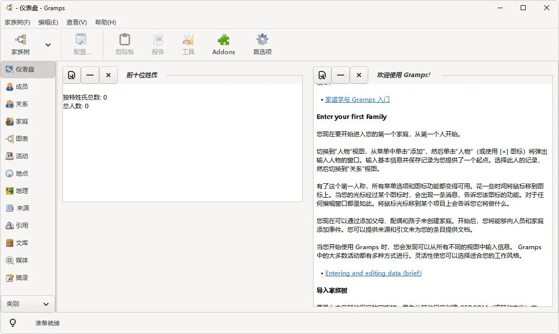 图片[1]-族谱家谱编辑设计软件 | Gramps（v6.0.8）-软件工具箱