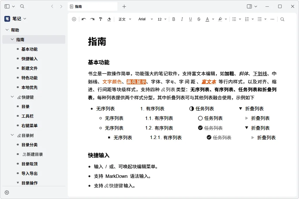 图片[1]-富文本知识管理助手 | 书立 (v0.10.7)-软件工具箱