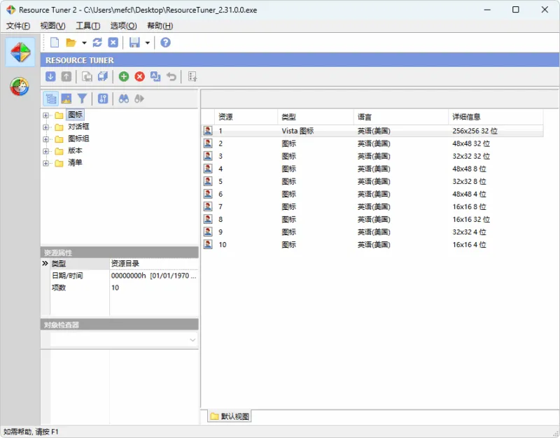 资源编辑工具 | Resource Tuner（v2.31.0.0 2026.04.24）-软件工具箱