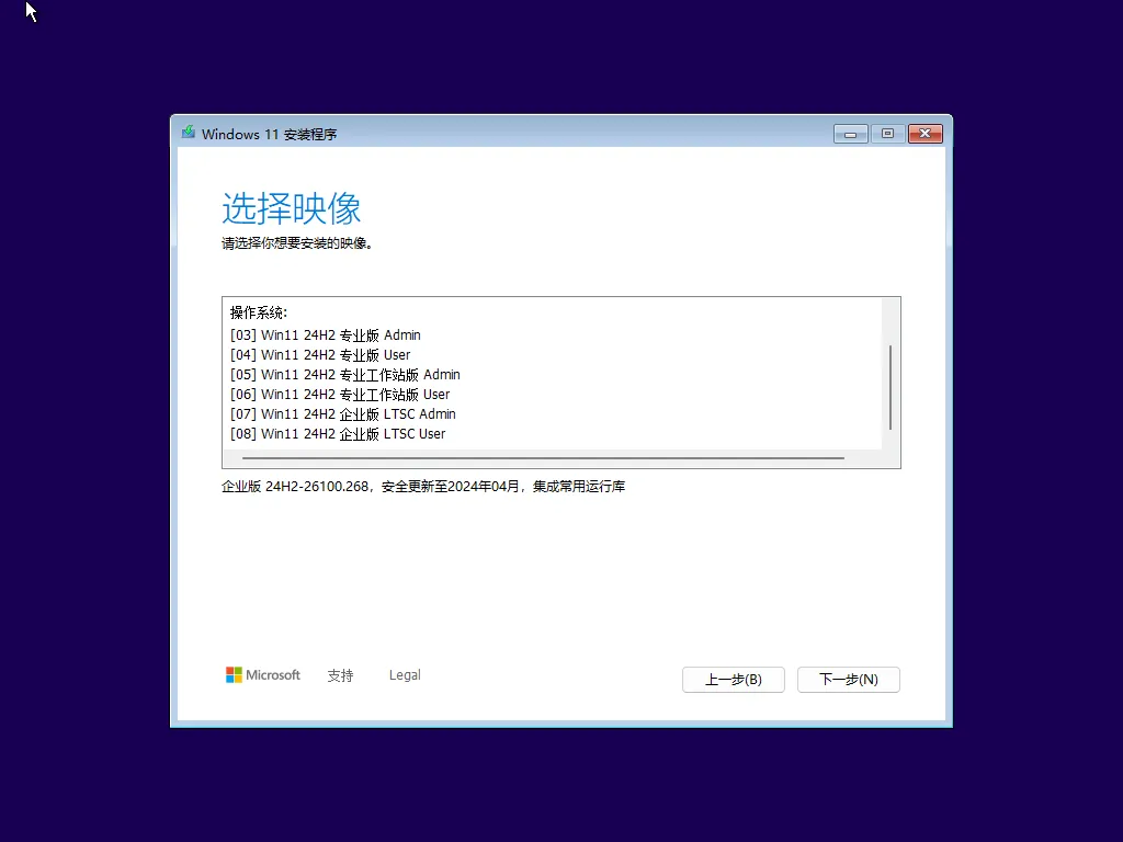 图片[2]-Windows11 24H2/25H2/26H1 纯净版 Nin1 – TWM000【2026.04】-软件工具箱