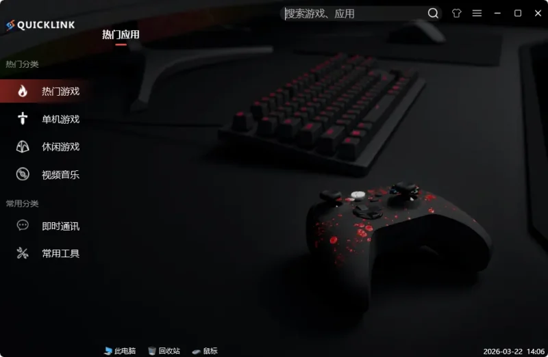 快速启动工具 | QuickLynk (原QuickLink) (v1.2.1)-软件工具箱