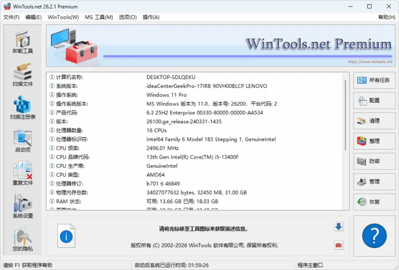 老牌系统优化软件 | WinTools.net Premium（v26.4.1.0）-软件工具箱