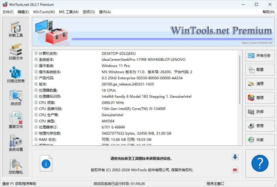 图片[1]-老牌系统优化软件 | WinTools.net Premium（v26.4.1.0）-软件工具箱