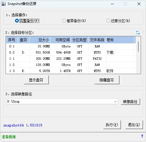 图片[2]-硬盘备份与恢复 | Drive SnapShot | WimLib 汉化版（2026.04.22）-软件工具箱