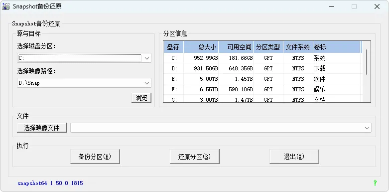 图片[3]-硬盘备份与恢复 | Drive SnapShot | WimLib 汉化版（2026.04.22）-软件工具箱