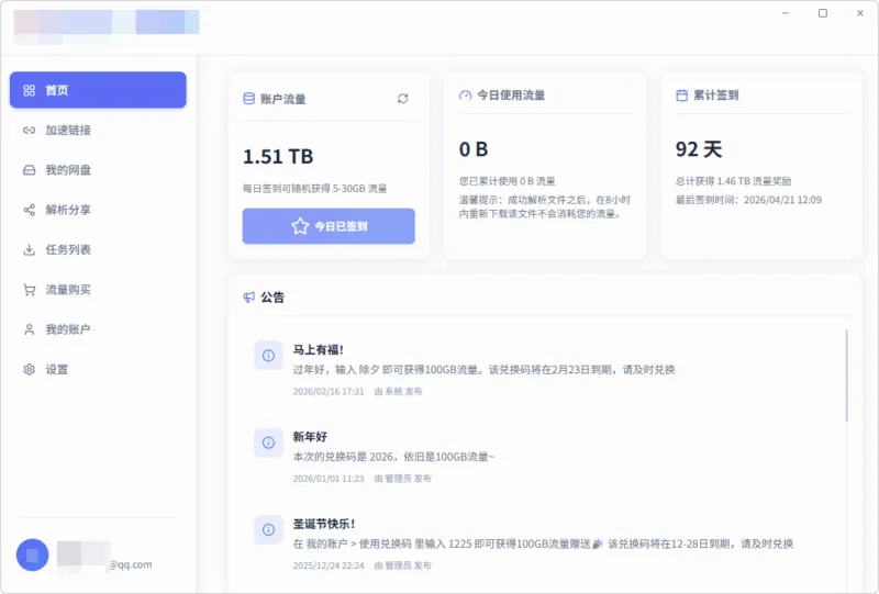 目前可用的百度网盘下载工具 | 2026.04.21-软件工具箱