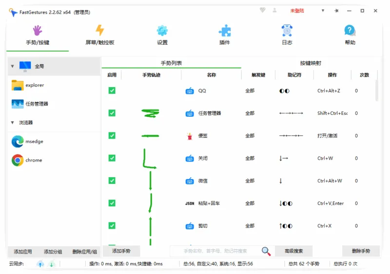 鼠标、触控板、屏手势软件 | FastGestures （v2.2.69）-软件工具箱
