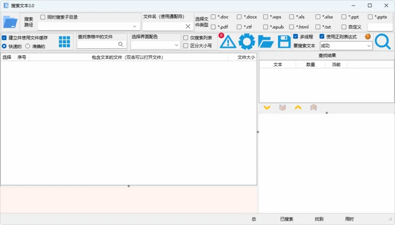 文本搜索软件 | 搜索文本（v3.1）-软件工具箱