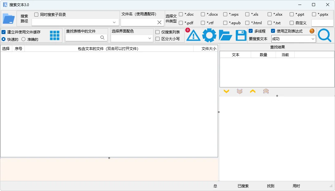 图片[1]-文本搜索软件 | 搜索文本（v3.1）-软件工具箱