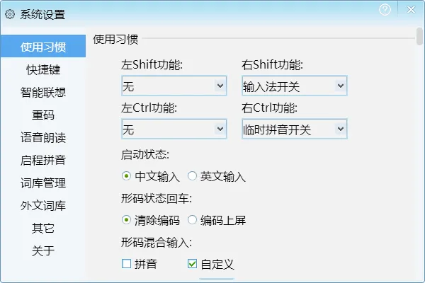 图片[2]-启程五笔输入法 | sinstar（v4.0.2.3）-软件工具箱