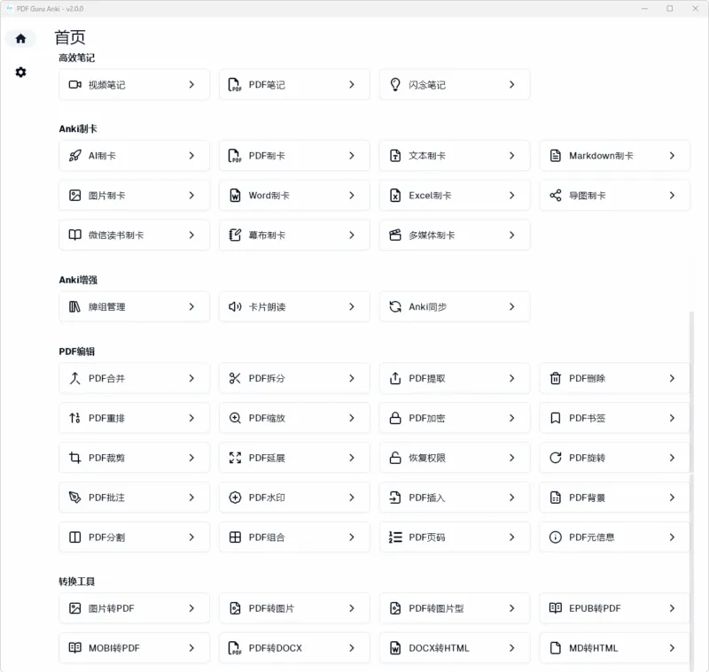 PDF文件处理工具 | PDF Guru（v2.4.10）-软件工具箱