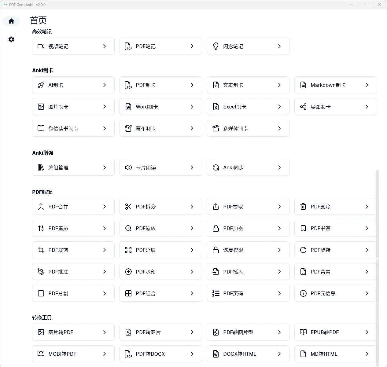 图片[1]-PDF文件处理工具 | PDF Guru（v2.4.10）-软件工具箱
