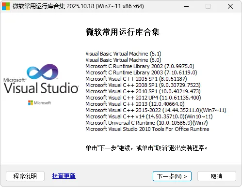 微软常用运行库合集 By:Dreamcast （2026.04.16）-软件工具箱