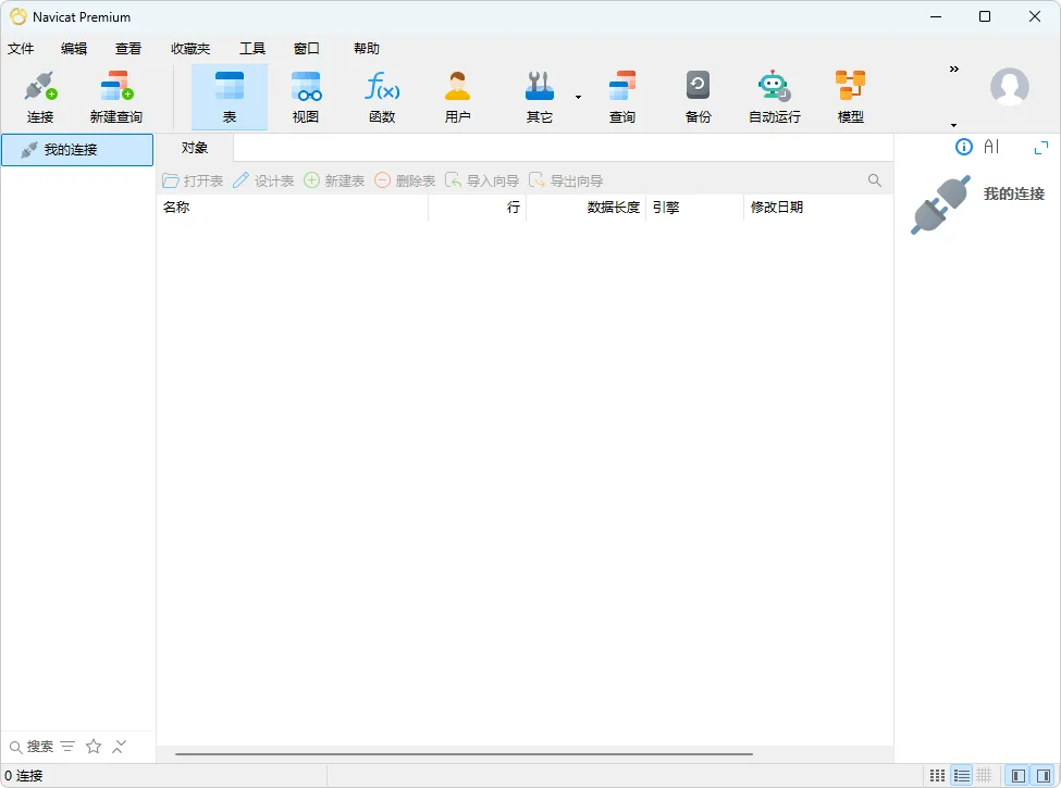 图片[1]-数据库管理工具 | Navicat Premium（v17.3.10.0）-软件工具箱