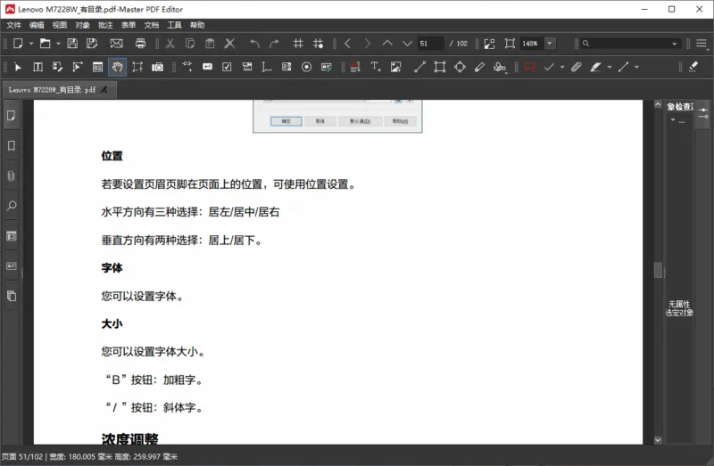 PDF 文件编辑器 | Master PDF Editor （v5.9.98）-软件工具箱