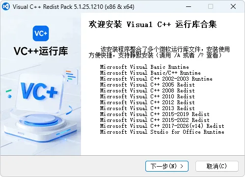 图片[2]-微软 Visual C++ 运行库合集 | VCRedistPack（v5.3.26.0416）-软件工具箱