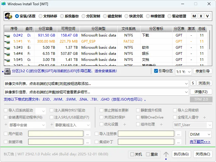系统安装备份工具 WIT | Windows Install Tool（25H2.1.0 | 2025.8.10/2026.04.14）-软件工具箱