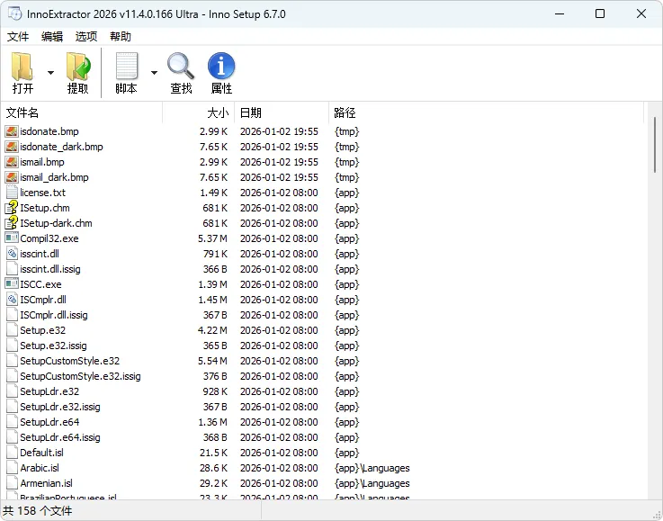 Inno Setup 安装包解包工具 | InnoExtractor Ultra（v11.5.1.178）-软件工具箱