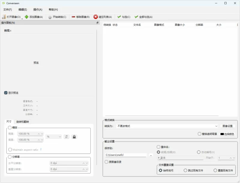 图片批量转换软件 | converseen（v0.15.2.3）-软件工具箱
