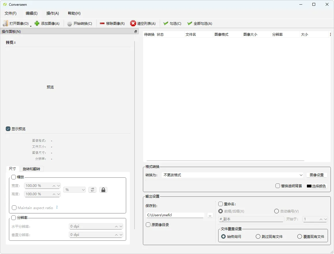 图片[1]-图片批量转换软件 | converseen（v0.15.2.3）-软件工具箱